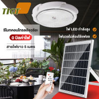 TIGT 100W 200W 300W ไฟเพดาน โคมไฟติดเพดาน โคมไฟติดเพดาน LED Solar Ceiling Light ไฟเพดานโซลาเซล ไฟโซล่าเซลล์ ปรับได้  ห้องที่เหมาะสม ห้องนอน ห้องครัว ห้อง