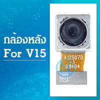 กล้องหลัง ( Back Cover ) vivo V15