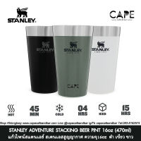 STANLEY ADVENTURE STACKING BEER PINT 16oz (470ml) แก้วไพน์สแตนเลย์ สเตนเลสสูญญากาศ ความจุ16oz 3สีให้เลือก ดำ เขียวโอลีฟ ขาว สินค้า Nobox