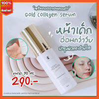 [แท้100% พร้อมส่ง] เซรั่มคอลลาเจนทองคำชาริยา เซรั่มหน้าเด็กอ่อนเยาว์เนียนกระชับหน้าตึงดีมากเอาอยู่ทุกรอยสิวหลุมสิวให้ตื้นขึ้น