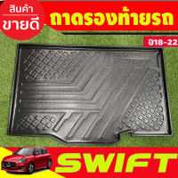 ถาดท้าย อเนกประสงค์ สีดำ ซูซุกิ สวิฟ SUZUKI SWIFT 2018 2019 2020 2021 2022 2023 ใส่ร่วมกันได้ A