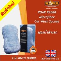 ฟองน้ำล้างรถ Microfiber Car Wash Sponge ยี่ห้อ ROAR รหัส RA088 เกรดพรีเมี่ยม สำหรับงานพรีเมี่ยม