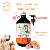 น้ำมันปลาแซลมอน Betapet จากนอร์เวย์ ธรรมชาติ บำรุงขน ขนสวย เงางาม ช่วยให้เจริญอาหาร 300ml./ 500ml.