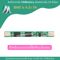 วงจร BMS 1s 5A สำหรับประกอบลิเทียมไอออน