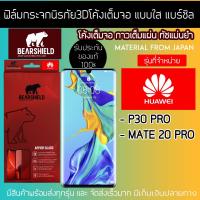 ฟิล์มกระจกนิรภัย 3D โค้งแบบใส Huawei