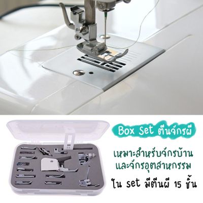 Sewing Machine footer Box Set ตีนจักรผี #CY-015R (RJ-215)