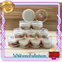 ครีมหมอจุฬา สูตรกันแดด หน้าเด้ง (1 ตลับ) เนื้อครีมสีขาว ของแท้ ขายถูก cream Jula การันตีของแท้ สูตรดั้งเดิม 100%