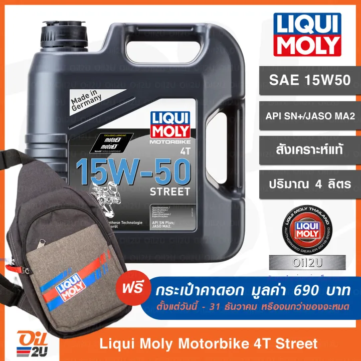 [ส่งฟรี] น้ำมันเครื่อง สังเคราะห์แท้ สำหรับรถจักรยานยนต์ Liqui Moly ...