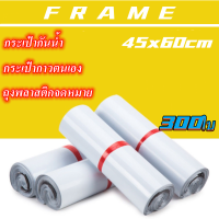 FRAME-คุณภาพสูง (แพ๊ก 300 ใบ) ซองไปรษณีย์ ขนาด  45x60  cm ซองพัสดุ ถุงพัสดุ  ถุงไปรษณีย์ ซองไปรษณีย์ พลาสติกกันน้ำ ซองไปรษณีย์พลาสติก ถุงพัสดุมีแถบกาว