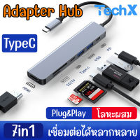 TechX อะแดปเตอร์ USB Type-C การ์ดรีดเดอร์ 7in1 (HDMI4K30Hz+USB3.0+USB2.0+TYPE-C+PD+SD/TF) อะแดปเตอร์ฮับ Card Reader Adapter Hub