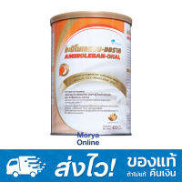 [ลงใหม่ทุกเดือน] AMINOLEBAN-ORAL อะมิโนเลแบน-ออราล 450 กรัม