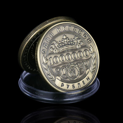 REPLICA 1PC Home Decor เหรียญรัสเซียล้านรูเบิลเหรียญที่ระลึกเหรียญนูนสองด้านตกแต่งบ้าน-kdddd