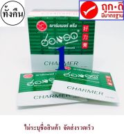 ฌาร์มเมอร์ ครีม ฮอร์iiรด CHARMER cream (เลขจดแจ้ง อย.10-1-6100000115) จำนวน 1 ซอง