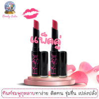 มิสทีน โรซี่ ทินท์ สติ๊ก (2 ชิ้น) / Mistine Rosy Tint Stick (2 pieces)