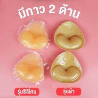 ฟองน้ำเสริมกาว 2 ด้าน ดันทรงอกดูม เสริมฐาน อัพไซต์ 2 Cup‼ กันน้ำ ดันทรง ฟองน้ำดันทรง Padded Inserts | missBBgirl