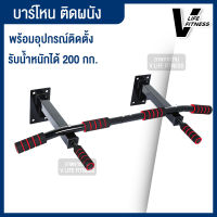 บาร์โหน บาร์ดึงข้อ บาร์โหนดึงข้อ ติดผนัง สร้างกล้ามเนื้อ Pull Up Station Chin Up Bar Dip Bar Push Up Station