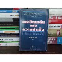 ?**หนังสือหายาก**? มหาวิทยาลัยแห่งความสำเร็จ โดยอ๊อก แมนดิโน og mandino  10คัมภีร์นักขายผู้ยิ่งใหญ่ (ไฮไลท์)