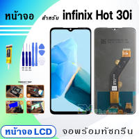 หน้าจอ LCD infinix Hot 30i จออินฟินิกซ์ จอแท้ จอ+ทัช สำหรับ อินฟินิกซ์ Hot30i/X669 สีดำ Black 2023