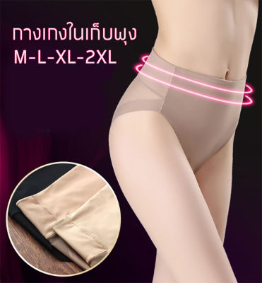 กางเกงในเก็บพุง ไร้ขอบ ยกก้น M L XL XXL สีเนื้อ สีน้ำตาล สีดำ กางเกงในหญิง กางเกงในผู้หญิง กางเกงในเอวสูง
