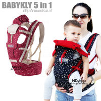 Babykly 5 in 1 เป้อุ้มเด็ก+Hip Seat สีแดง แถมฟรีผ้ากันเปื้อนสามเหลี่ยม (คละลาย)