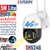 SVISION New Arrival กล้องใส่ซิม 4G ais true dtac รุ่น 5M Lite 12 LED&amp;infrared กล้องวงจรปิด wifi ไม่มีเน็ตก็ใช้งาานได้ กลางคืนภาพสี กล้องวงจรปิด ไร้ สาย