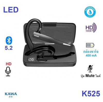 หูฟังบลูทูธ Kawa K525 บลูทูธ 5.2 ตัวเล็กใส่สบาย มาพร้อมกล่องชาร์จในตัว หูฟังไร้สาย