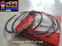 แหวนลูกสูบ C900 P-แท้ เบอร์ 0.25 (011971)