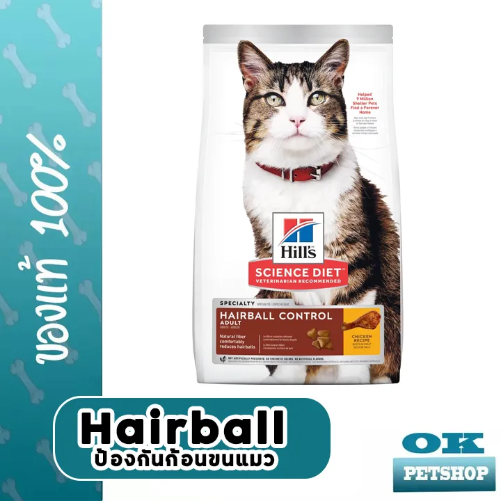 Hills Hairball control adult 1-6 1.58 KG อาหารแมวโต ดูแลระบบก้อนขน