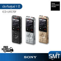 Sony ICD-UX570F 4 GB Digital Voice Recorder (ประกันศูนย์ Sony 1 ปี)