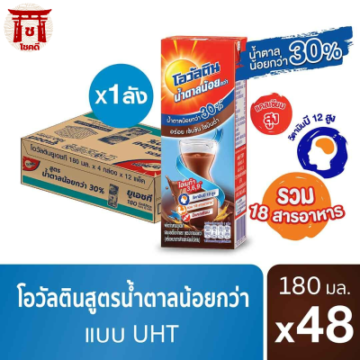 Ovaltine โอวัลติน ยูเอชทีหวานน้อย180มล. แพ็ค 4 (ยกลัง 48 กล่อง) รหัสสินค้า BICse1050uy