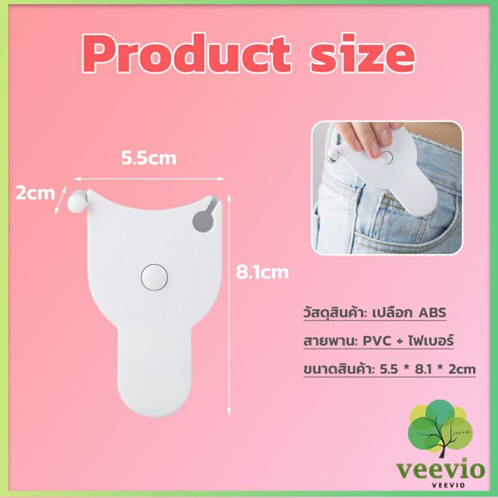 veevio-เทปวัดกระชับสัดส่วนเอวไม้บรรทัด-150-เซนติเมตร-automatic-ruler