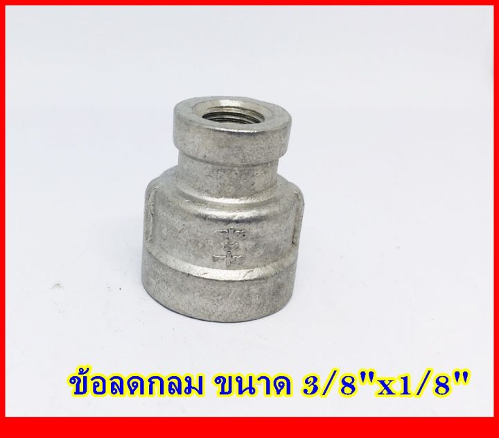 ข้อลดกลมเกลียวในสแตนเลส-ลดกลมเกลียว-ข้อลด-reducing-socket-sus-304