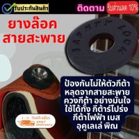 ตัวล็อคสายสะพายกีตาร์ Strap Blocks  เซ็ตสายกีต้าร์ล็อคสายกีต้าร์เบสยางล็อคบล็อกกีต้าร์ ตัวล็อคสายสะพายสำหรับ Acoustic (2 ชิ้น) เลือกสีได้