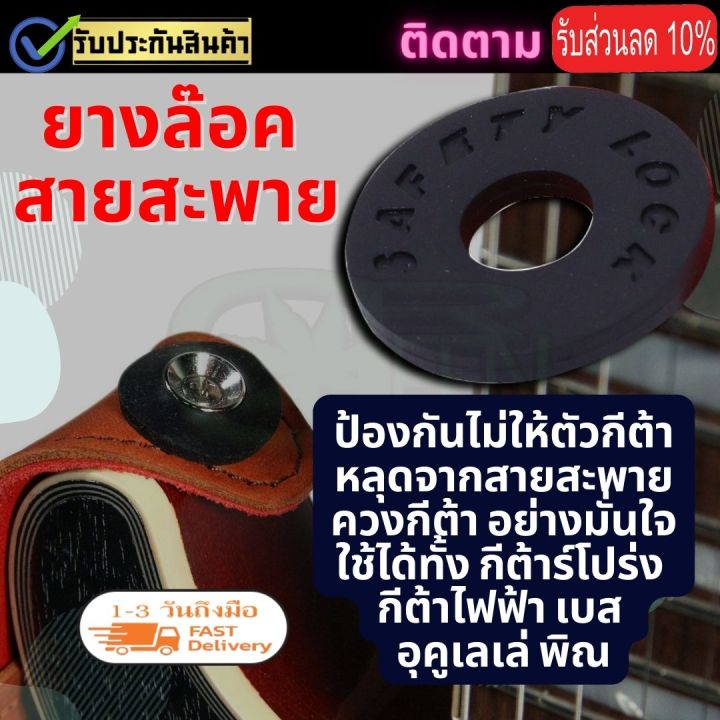 ตัวล็อคสายสะพายกีตาร์-strap-blocks-เซ็ตสายกีต้าร์ล็อคสายกีต้าร์เบสยางล็อคบล็อกกีต้าร์-ตัวล็อคสายสะพายสำหรับ-acoustic-2-ชิ้น-เลือกสีได้