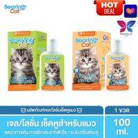 HOT DEAL? BEARING Cat โลชั่นเช็ดหูแมว โลชั่นทำความสะอาดหู ดับกลิ่นหู ลดกลิ่นเหม็น Ear Care Lotion for Cat 100ml.