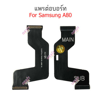 แพรต่อบอร์ด Samsung A80 แพรกลาง Samsung A80 แพรต่อชาร์จ Samsung A80