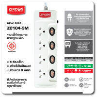 รางปลั๊กไฟ มาตรฐาน ม.อ.ก. ZC104-3M ปลอดภัย สายไฟยาว 3 เมตร มีช่องเสียบ 4ช่อง สวิทซ์แยก ประกัน 2 ปี