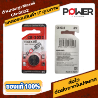 ถ่านกระดุม Maxell CR2032 3V ของแท้ 100%