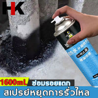 สเปรย์อุดรั่ว สเปรย์อุดรอยรั่ว กันน้ำ50ปีไม่รั่ว 550ml สเปรอุดรอยรั่ว สเปรย์กันซึม มี2สีให้เลือก แก้ปัญหาการรั่วซึม การแตกร้าวทุกชนิด ของผนัง ห้องน้ำ ขอบหน้าต่าง ท่อน้ำ วัสดุเหล็ก ฯลฯทนแดดทนสึกหรอไม่ละลาย