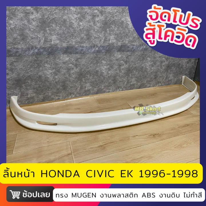 ลิ้นหน้า-honda-civic-ek-สำหรับปี-1996-1998-งานพลาสติก-abs-งานไทย-ไม่ทำสี