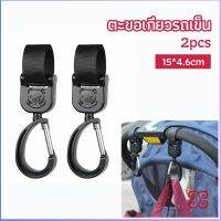 Boloni ตะขอห้อยรถเข็นเด็ก ตะขอห้อยของในรถเข็น  baby stroller hook