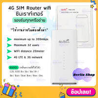 เราเตอร์ใส่ซิม LTE 4G CPE Sim Router รองรับทุกเครือข่ายมือถือ ความเร็วสูงสุด 300 Mbps สามารถใช้ในบ้าน รถยนต์