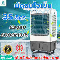 Meier พัดลมไอเย็น 35L เครื่องปรับอากาศเคลื่อนที่ เครื่องทำความเย็น AIR COOLER แอร์เคลื่อนที่ พัดลมแอร์ พัดลมปรับอากศ แถมฟรี!เจลความเย็น2ชิ้น