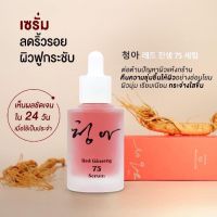 CHUNG-A Red ginseng 75 serum เซรั่มน้ำโสมแดงเข้มข้น