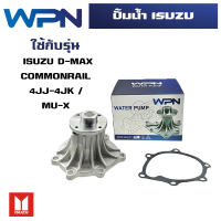 ปั๊มน้ำ ISUZU D-MAX COMMONRAIL 4JJ-4JK / MU-X ปั้มน้ำ อีซูซุ ทีเอฟอาร์ ดีแม็ก คอมมอลเรล มิวเอ็กซ์ WATER PUMP 4JJ-4JK WPIS-50A