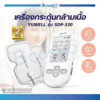 [รับประกัน 2 ปี ]เครื่องกระตุ้นกล้ามเนื้อ YUWELL รุ่น SDP-330 สำหรับผู้ที่มีอาการโรคออฟฟิศซินโดรม หรือปวดเมื่อยบริเวณกล้ามเนื้อ