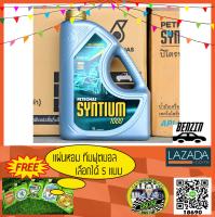 น้ำมันเครื่อง Petronas Syntium 1000 15W-50 (4L) API SN