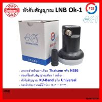 ✨✨BEST SELLER?? หัวรับสัญญาณ LNB Ok-1 (เหมาะสำหรับดาวเทียม Thaicom หรือ NSS6) ##ทีวี กล่องรับสัญญาน กล่องทีวี กล่องดิจิตัล รีโมท เครื่องบันทึก กล้องวงจรปิด จานดาวเทียม AV HDMI TV