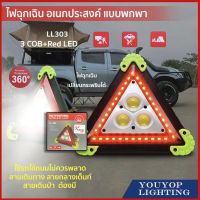 ไฟฉุกเฉิน ไฟขอ แสงสีขาว LED สีแดง ชาร์จมือถือ หลอดไฟ Led ทรงสามเหลี่ยม ชาร์จ Usb  ตั้งแคมป์ ไฟฉุกเฉินพกพา ให้แสงสว่างมาก