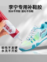 Original High efficiency Li Nings special shoe repair adhesive shoe repair shoe repair artifact is suitable for sneakers board shoes casual shoes repair and repair shoemaker with the same style of shoe repair glue strong universal glue high viscosity r